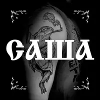 Портфолио Саши